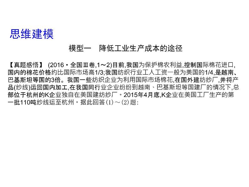 2019届 二轮复习  第二篇 核心要素建模：建模六　工业可持续发展建模课件（26张）（全国通用）04