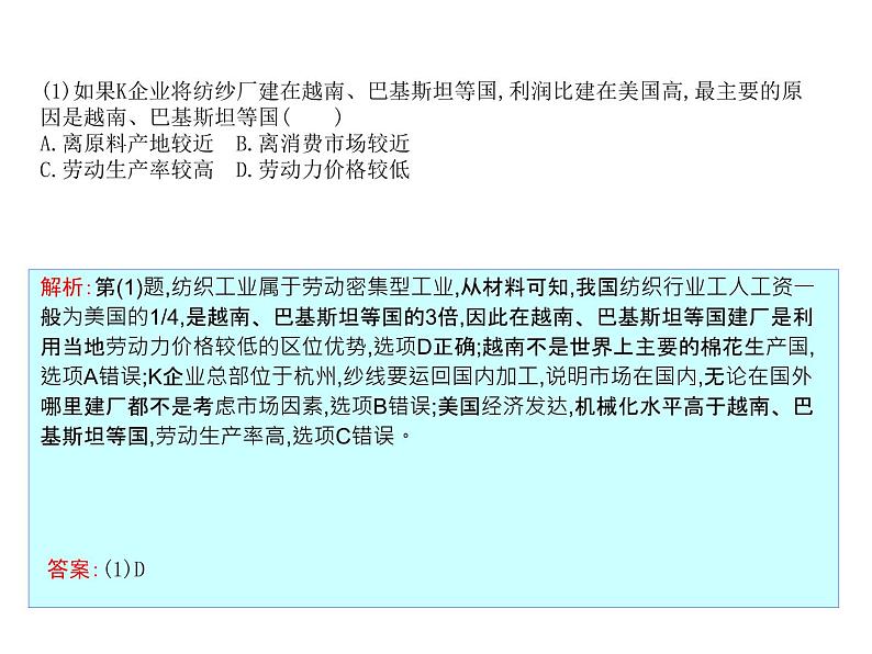 2019届 二轮复习  第二篇 核心要素建模：建模六　工业可持续发展建模课件（26张）（全国通用）05