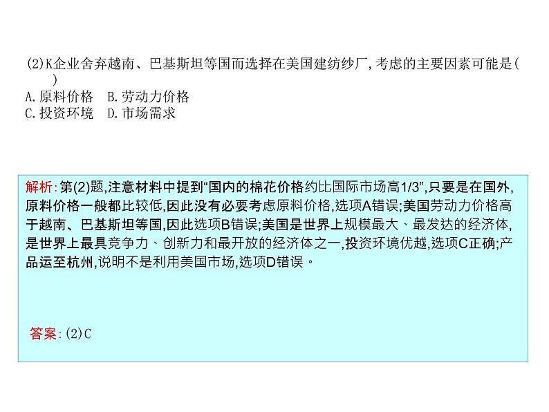 2019届 二轮复习  第二篇 核心要素建模：建模六　工业可持续发展建模课件（26张）（全国通用）06