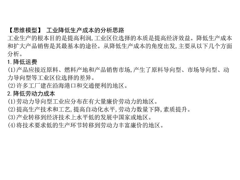 2019届 二轮复习  第二篇 核心要素建模：建模六　工业可持续发展建模课件（26张）（全国通用）07