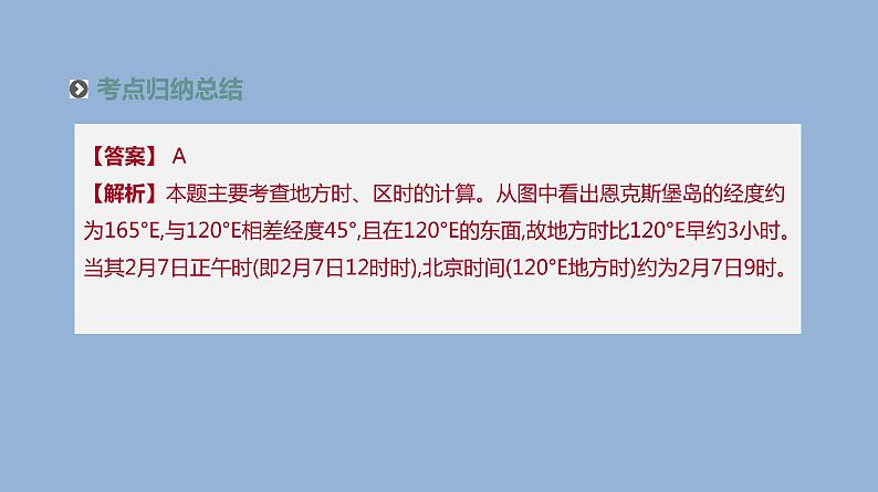 2019届 二轮复习 ：专题1 地球运动规律 人教版课件（60张）（全国通用）04