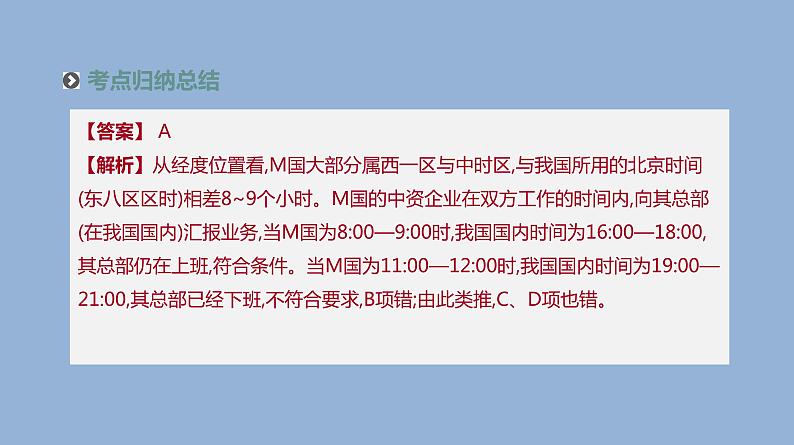 2019届 二轮复习 ：专题1 地球运动规律 人教版课件（60张）（全国通用）06