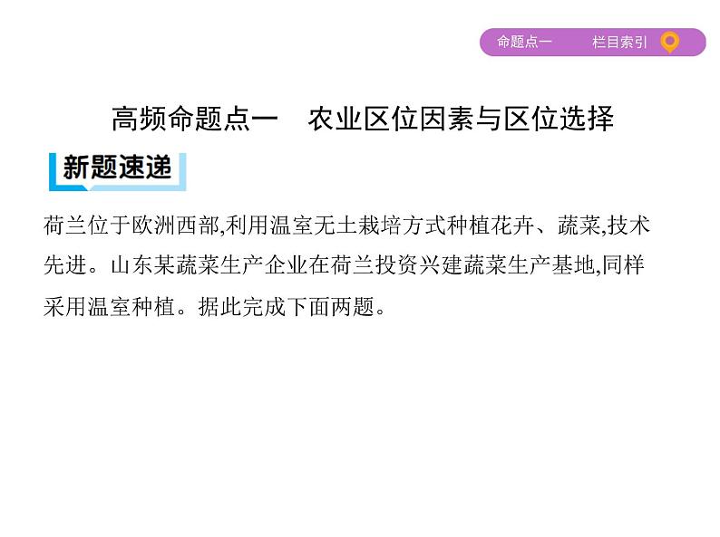 2019届 二轮复习 ：专题九　农业区位与区域农业开发 课件（60张）05