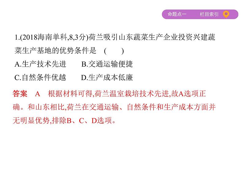 2019届 二轮复习 ：专题九　农业区位与区域农业开发 课件（60张）06