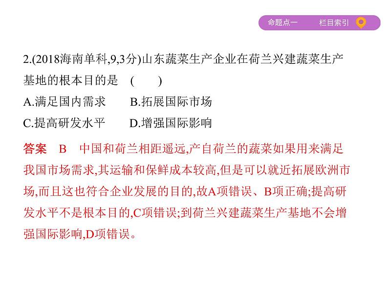 2019届 二轮复习 ：专题九　农业区位与区域农业开发 课件（60张）07