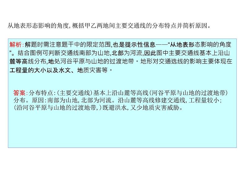 2019届 二轮地理复习  第二篇 核心要素建模：建模八　交通要素建模课件（32张）05