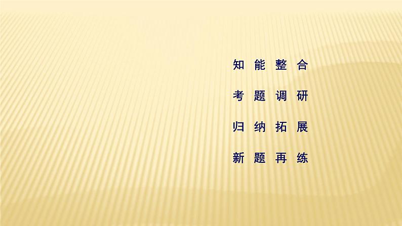 2019届 二轮复习 ：专题四　地壳的运动规律 微专题6  地形对其它地理要素的影响 课件（25张）（全国通用）02