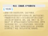 2019届 二轮复习 ：专题九　区域可持续发展 第2课时 课件（40张）（全国通用）