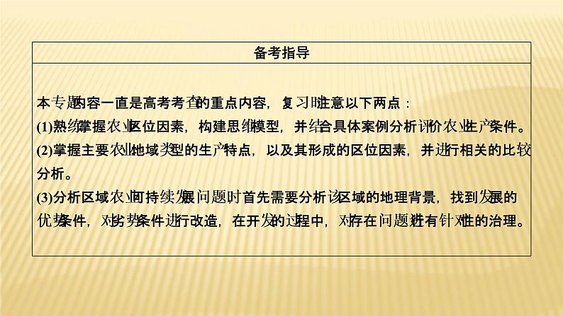 2019届 二轮复习 ：专题七　农业生产活动 课件（67张）（全国通用）03