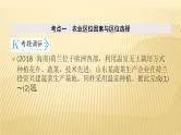 2019届 二轮复习 ：专题七　农业生产活动 课件（67张）（全国通用）