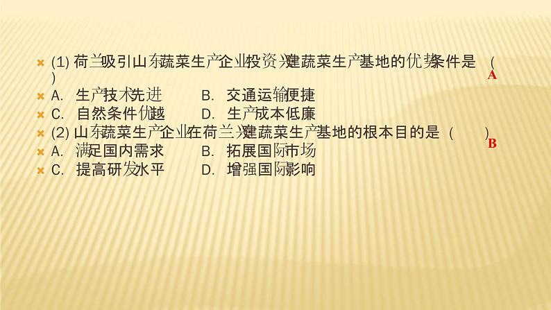 2019届 二轮复习 ：专题七　农业生产活动 课件（67张）（全国通用）06