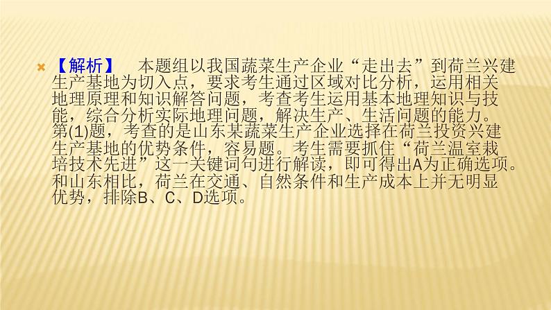 2019届 二轮复习 ：专题七　农业生产活动 课件（67张）（全国通用）07