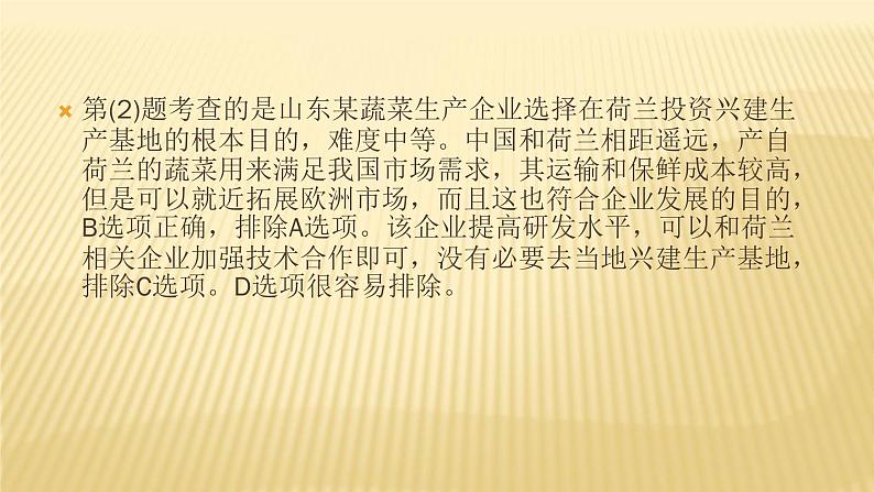 2019届 二轮复习 ：专题七　农业生产活动 课件（67张）（全国通用）08