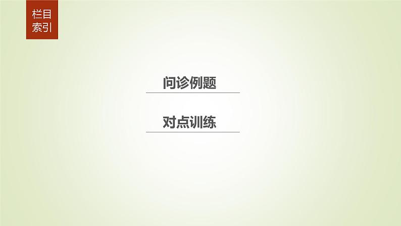 2019届 二轮复习 ：专题一 地球运动原理 常考点二 课件（24张）（通用版）02