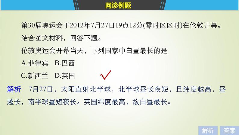 2019届 二轮复习 ：专题一 地球运动原理 常考点二 课件（24张）（通用版）03