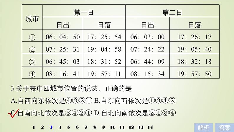 2019届 二轮复习 ：专题一 地球运动原理 常考点二 课件（24张）（通用版）08