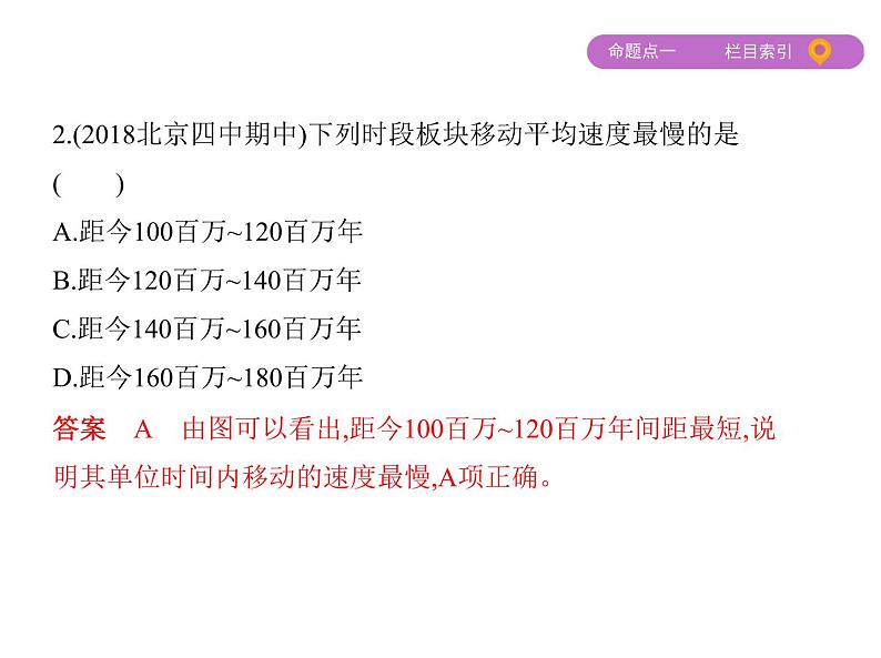 2019届 二轮复习 ：专题五　地表形态的塑造 课件（59张）（全国通用）第8页