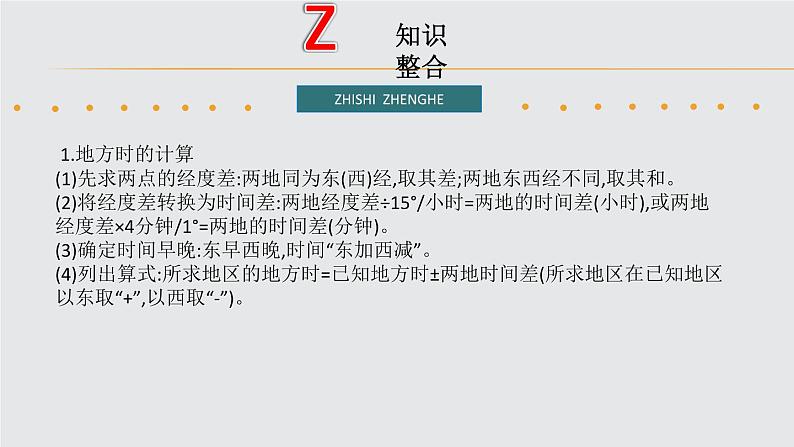 2019届 二轮复习 ：专题1 地球运动规律  课件（46张）（全国通用）04