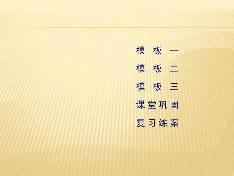 2019届 二轮复习 ：学科素能培养 素能2 第1课时综合题答题建模 课件（51张）（全国通用）03