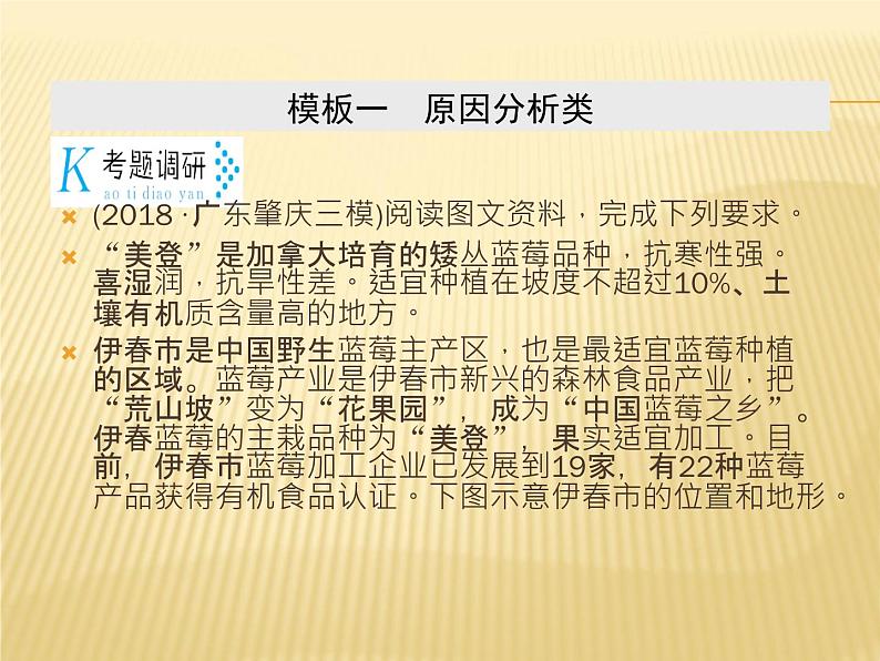 2019届 二轮复习 ：学科素能培养 素能2 第1课时综合题答题建模 课件（51张）（全国通用）04