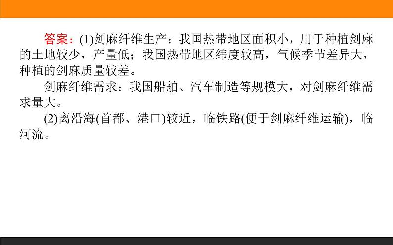 2019届 二轮复习 ：专题九　农业区位与区域农业开发 课件（67张）（全国通用）07