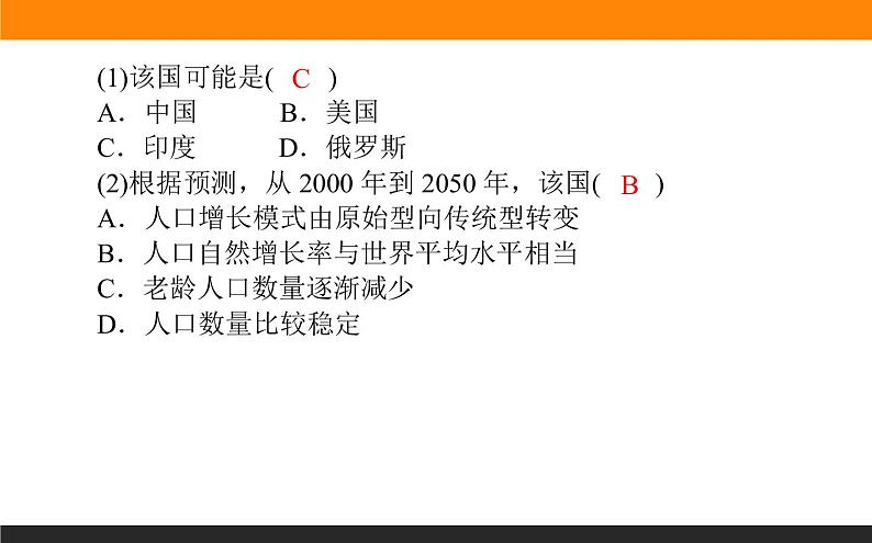 2019届 二轮复习 ：专题八　人口与城市 课件（89张（全国通用）04