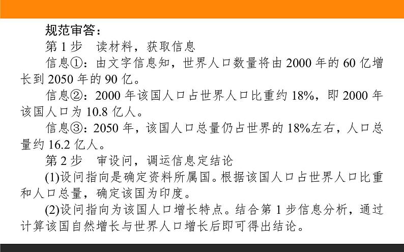 2019届 二轮复习 ：专题八　人口与城市 课件（89张（全国通用）05