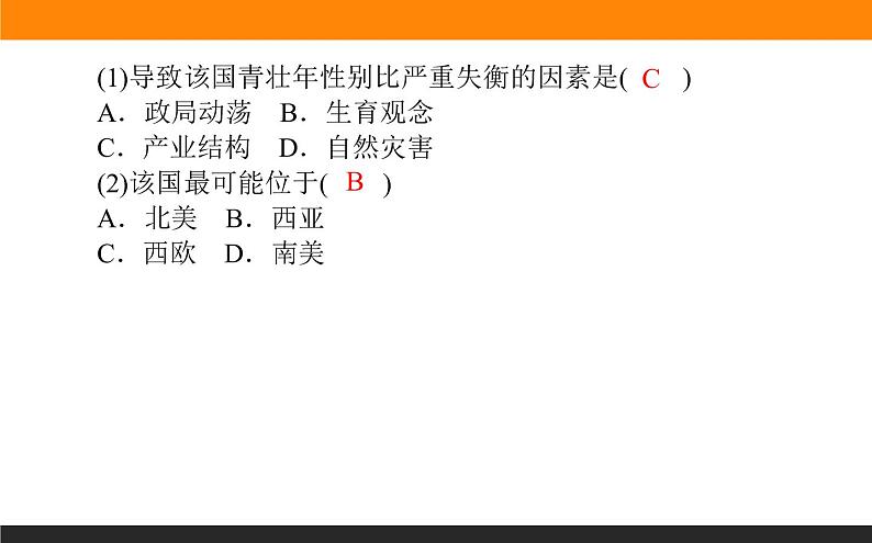 2019届 二轮复习 ：专题八　人口与城市 课件（89张（全国通用）07