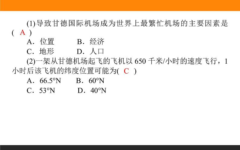 2019届 二轮复习 ：专题一地球仪与地图 课件（44张）（全国通用）04