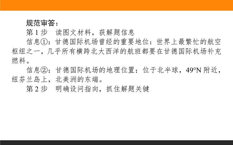 2019届 二轮复习 ：专题一地球仪与地图 课件（44张）（全国通用）05