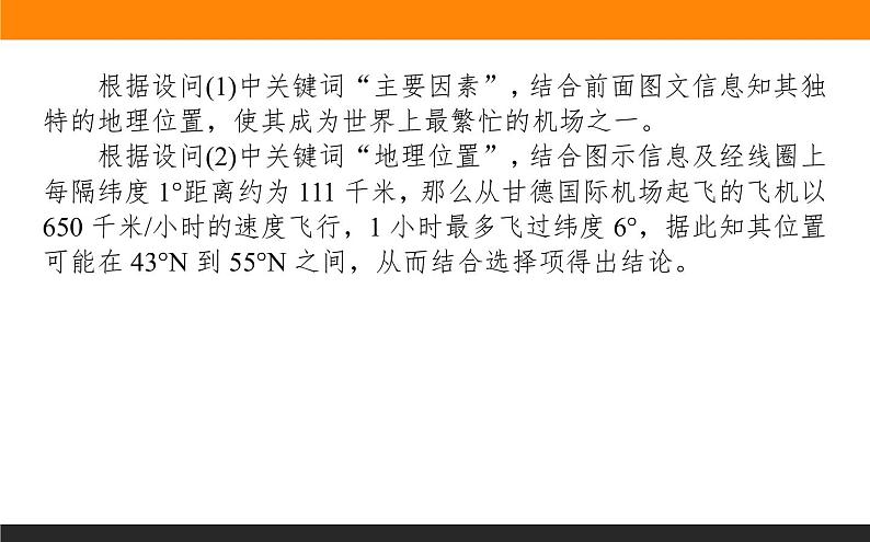 2019届 二轮复习 ：专题一地球仪与地图 课件（44张）（全国通用）06