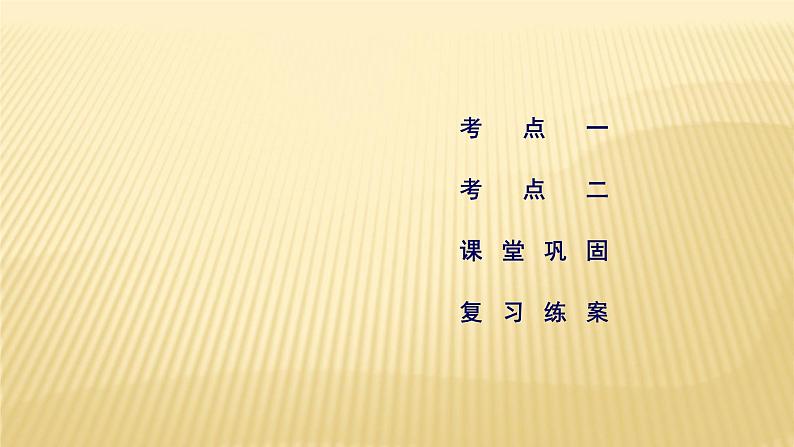 2019届 二轮复习 ：专题一　地图与地球运动规律 考点1、2 课件（45张）04