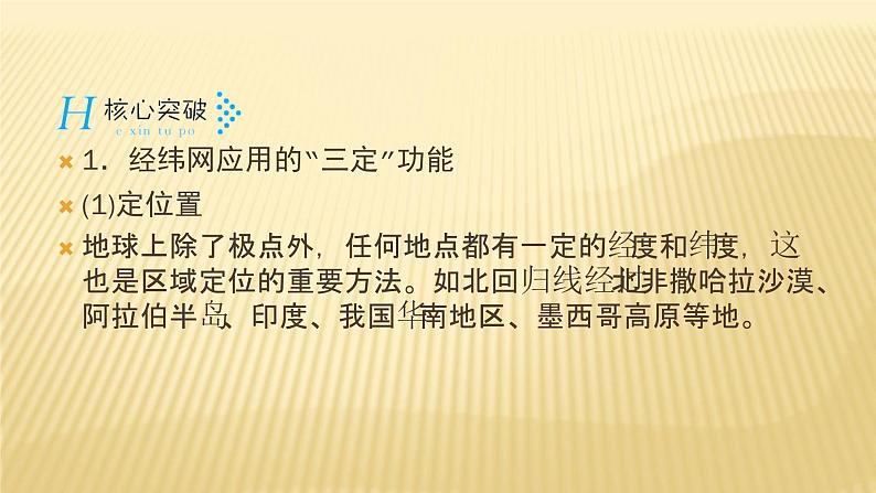 2019届 二轮复习 ：专题一　地图与地球运动规律 考点1、2 课件（45张）08