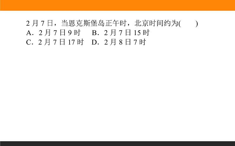 2019届 二轮复习 ：专题二　地球运动规律 课件（69张）（全国通用）04