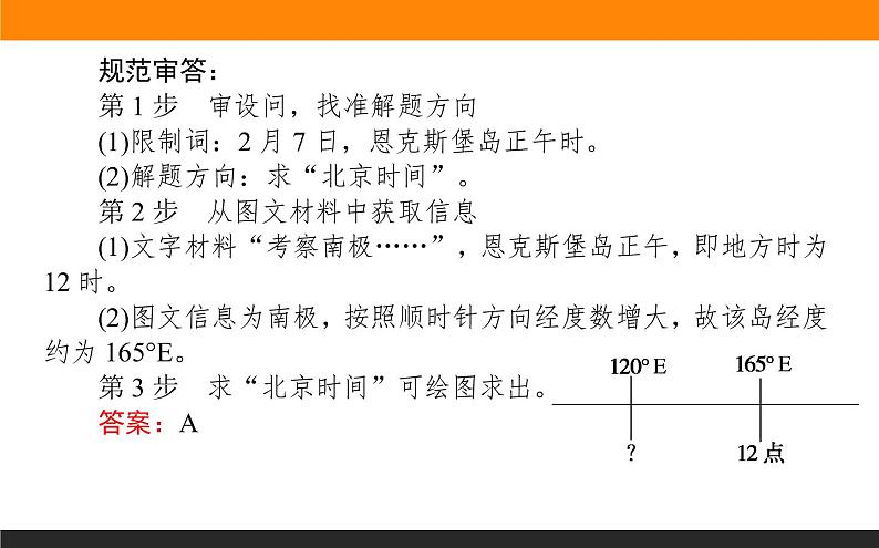 2019届 二轮复习 ：专题二　地球运动规律 课件（69张）（全国通用）05