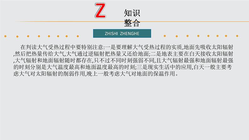 2019届 二轮复习 ：专题2 大气运动规律及其影响 课件（88张）（全国通用）05