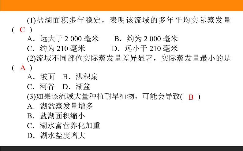 2019届 二轮复习 ：专题四　水体运动规律 课件（72张）（全国通用）04