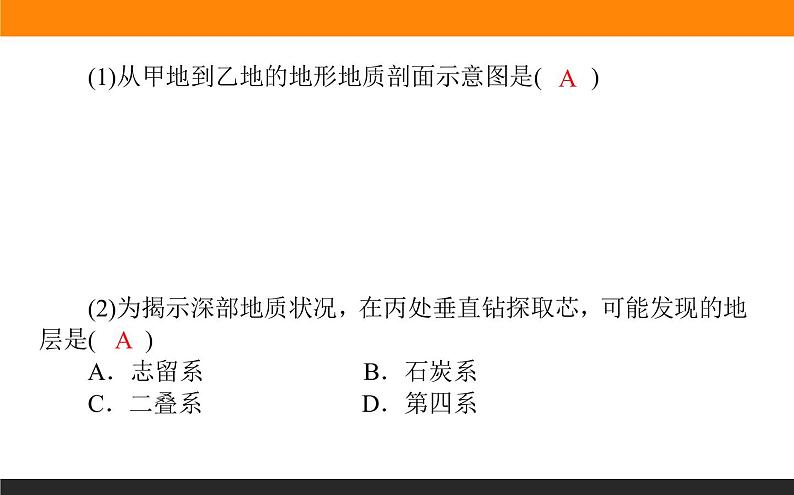 2019届 二轮复习 ：专题五　地壳运动规律 课件（45张）（全国通用）07