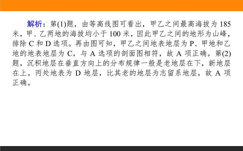 2019届 二轮复习 ：专题五　地壳运动规律 课件（45张）（全国通用）08