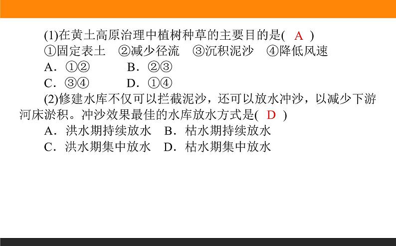 2019届 二轮复习 ：专题六　自然地理环境的整体性与差异性 课件（71张）（全国通用）04