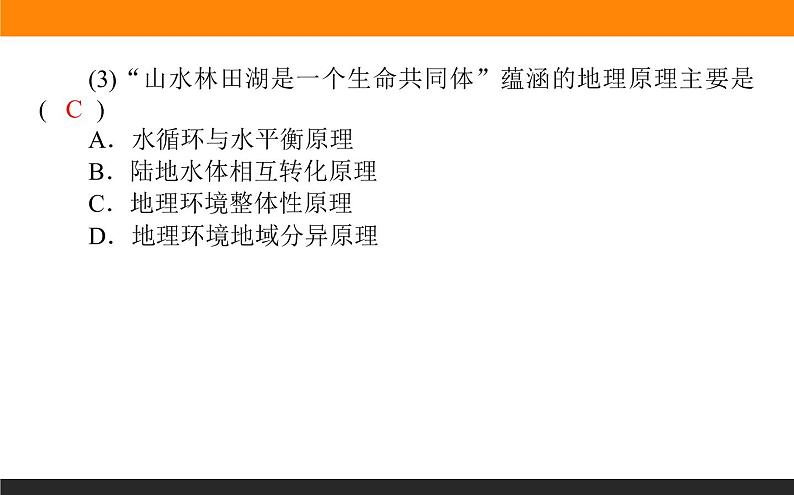 2019届 二轮复习 ：专题六　自然地理环境的整体性与差异性 课件（71张）（全国通用）05