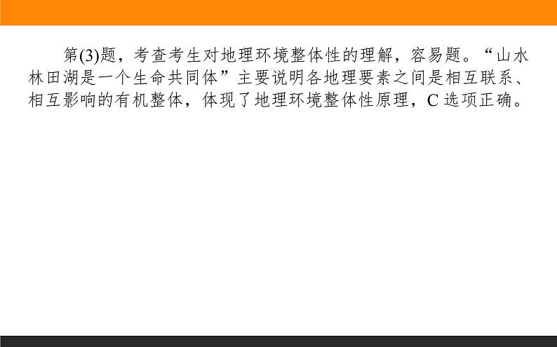 2019届 二轮复习 ：专题六　自然地理环境的整体性与差异性 课件（71张）（全国通用）07