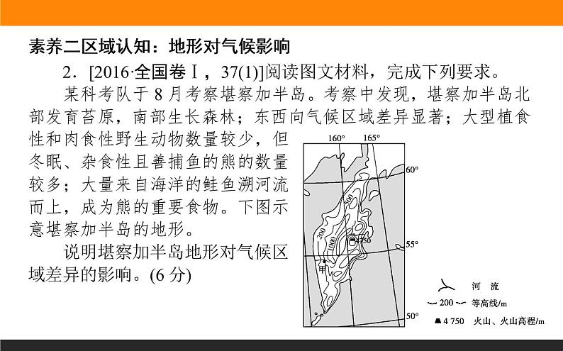 2019届 二轮复习 ：专题六　自然地理环境的整体性与差异性 课件（71张）（全国通用）08