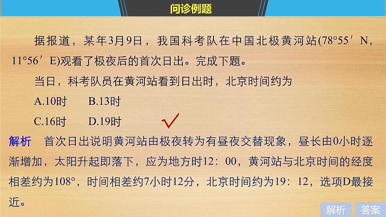 2019届 二轮复习 ：专题一 地球运动原理 常考点一 课件（28张）（通用版）03