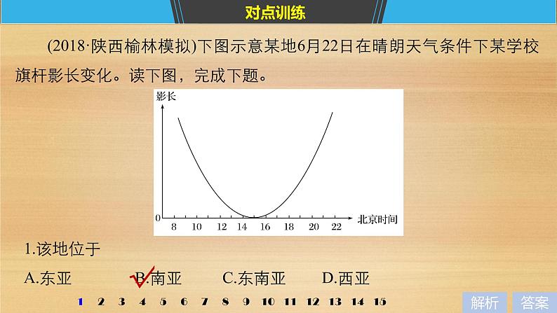 2019届 二轮复习 ：专题一 地球运动原理 常考点一 课件（28张）（通用版）05