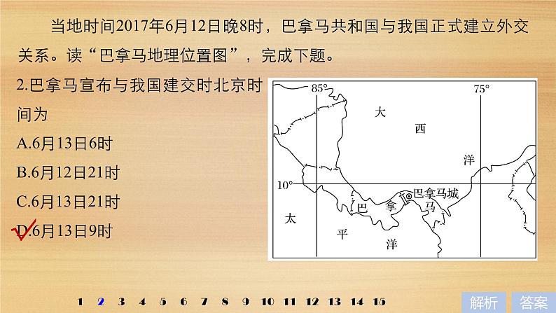 2019届 二轮复习 ：专题一 地球运动原理 常考点一 课件（28张）（通用版）07