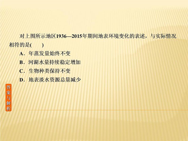 2019届 二轮复习 ：专题七　地理环境的整体性与差异性课件（63张）（全国通用）06