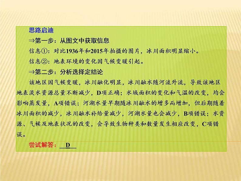 2019届 二轮复习 ：专题七　地理环境的整体性与差异性课件（63张）（全国通用）07