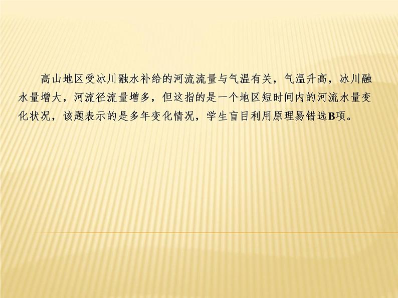 2019届 二轮复习 ：专题七　地理环境的整体性与差异性课件（63张）（全国通用）08