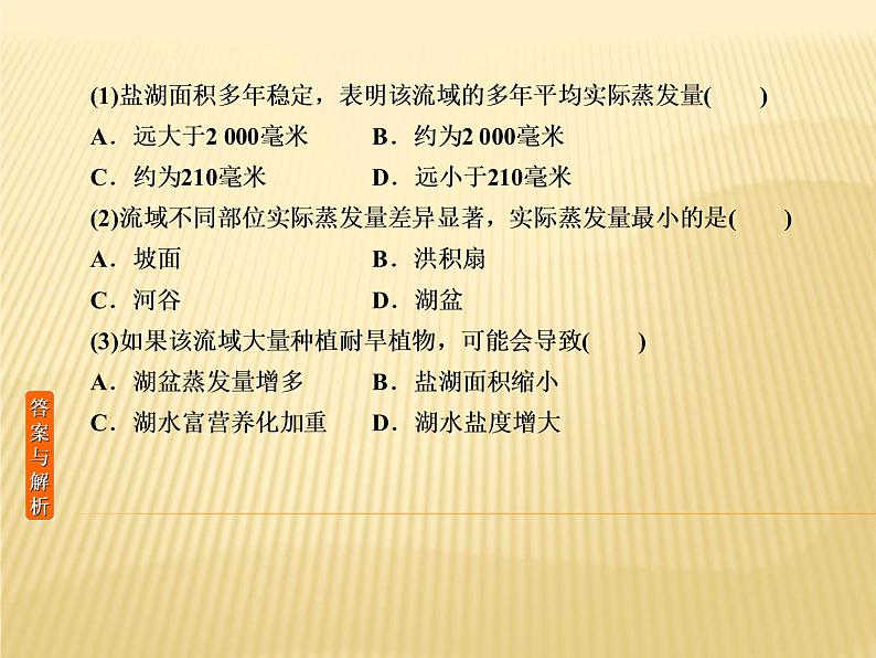 2019届 二轮复习 ：专题五　水体运动规律课件（79张）（全国通用）06